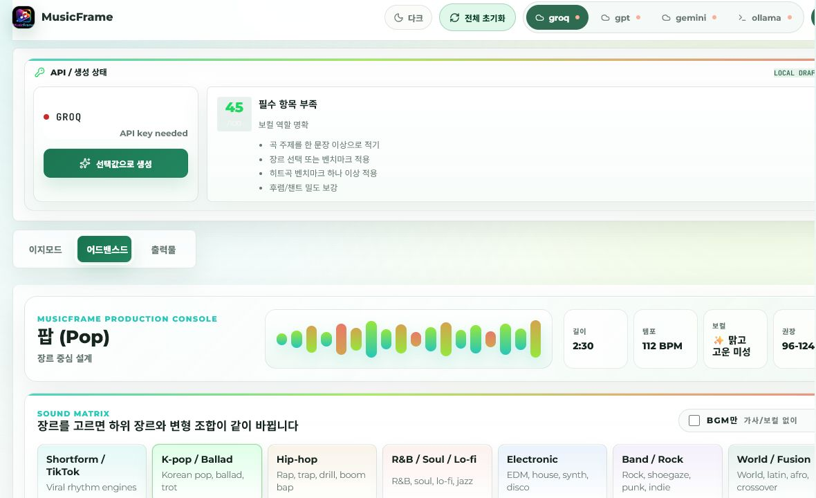 MusicFrame 어드밴스드 사운드 매트릭스 화면