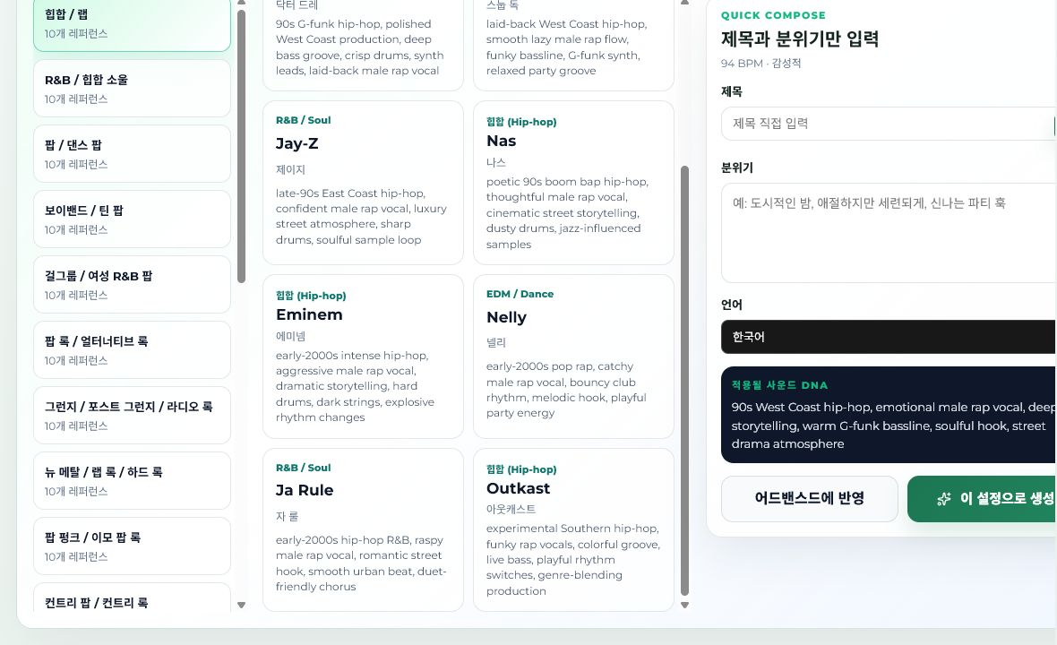 MusicFrame 이지모드 레퍼런스 DNA 선택 화면