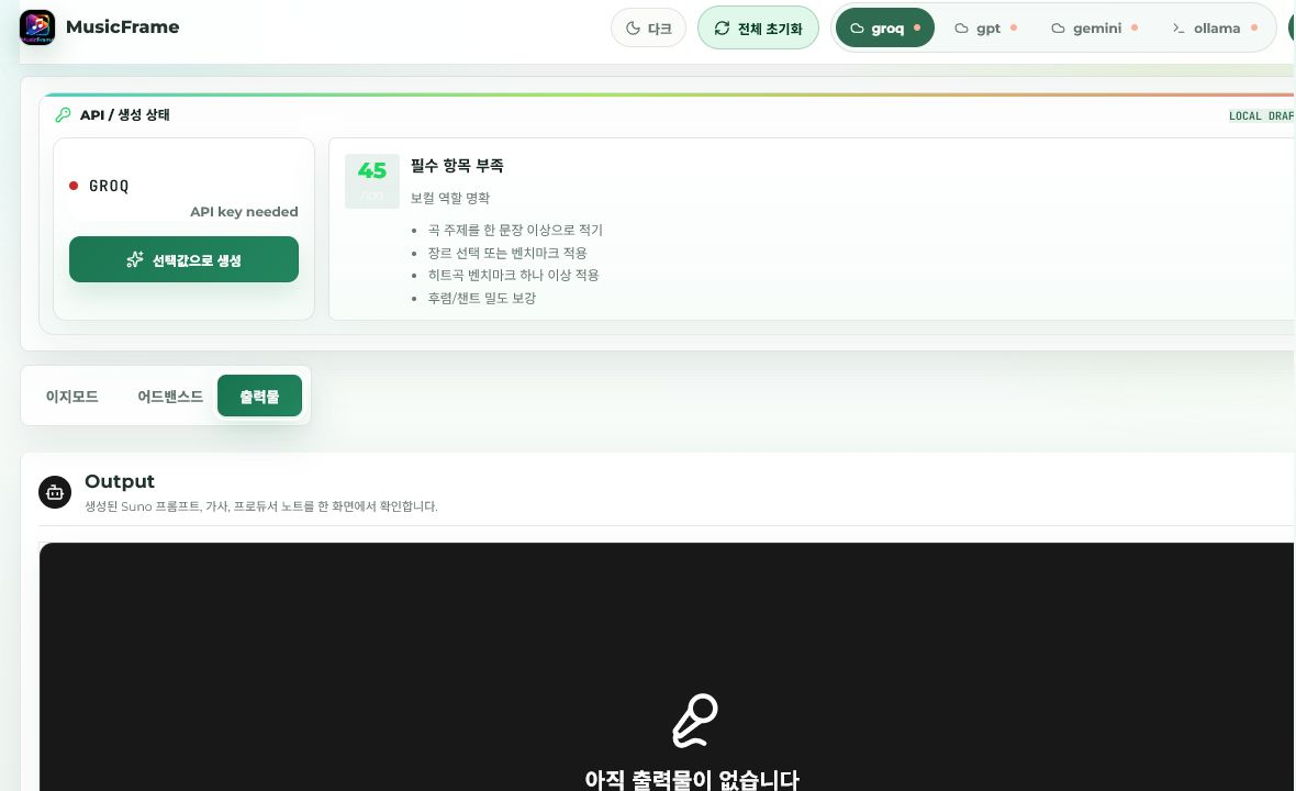 MusicFrame 출력물 탭 화면
