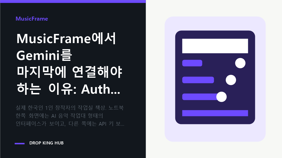 창작자가 AI 음악 작업 화면과 API 키 체크리스트를 함께 보며 작업 순서를 정리하는 장면
