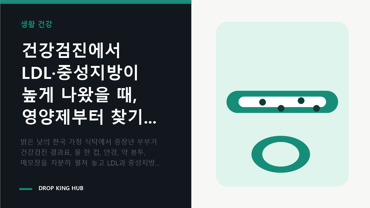 건강검진 결과표와 복용약 목록을 함께 보며 콜레스테롤 수치를 확인하는 중장년 부부