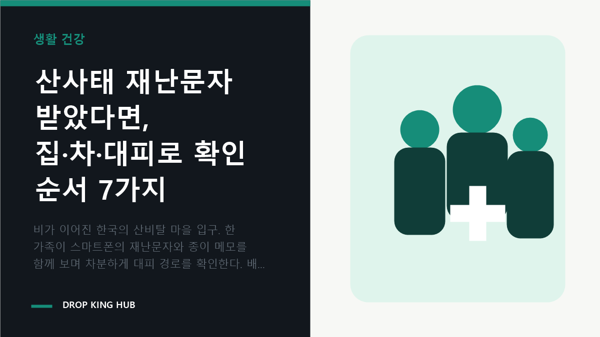 비탈면 인근 주민이 재난문자와 대피 경로를 확인하는 모습