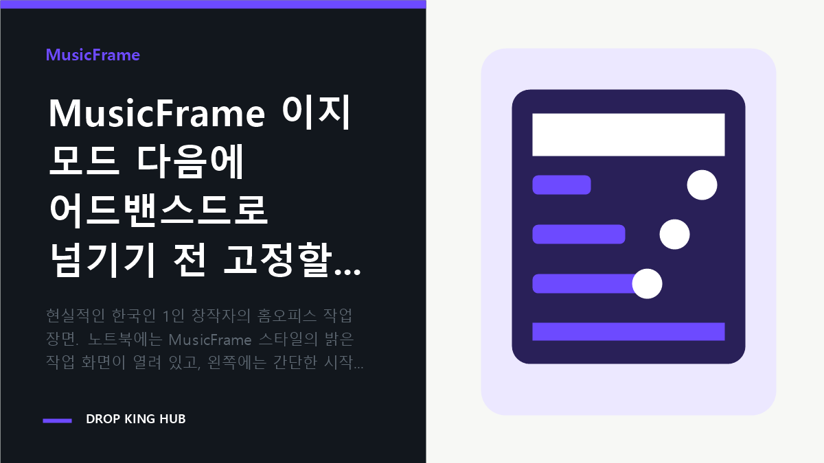 창작자가 MusicFrame 이지 모드 다음 단계로 언어, 장르, 감정, 보컬 역할을 정리하는 작업 장면
