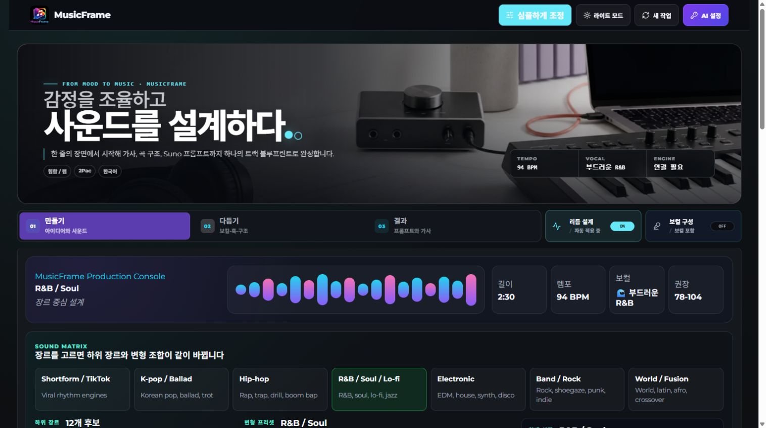 MusicFrame 세밀하게 조정 화면