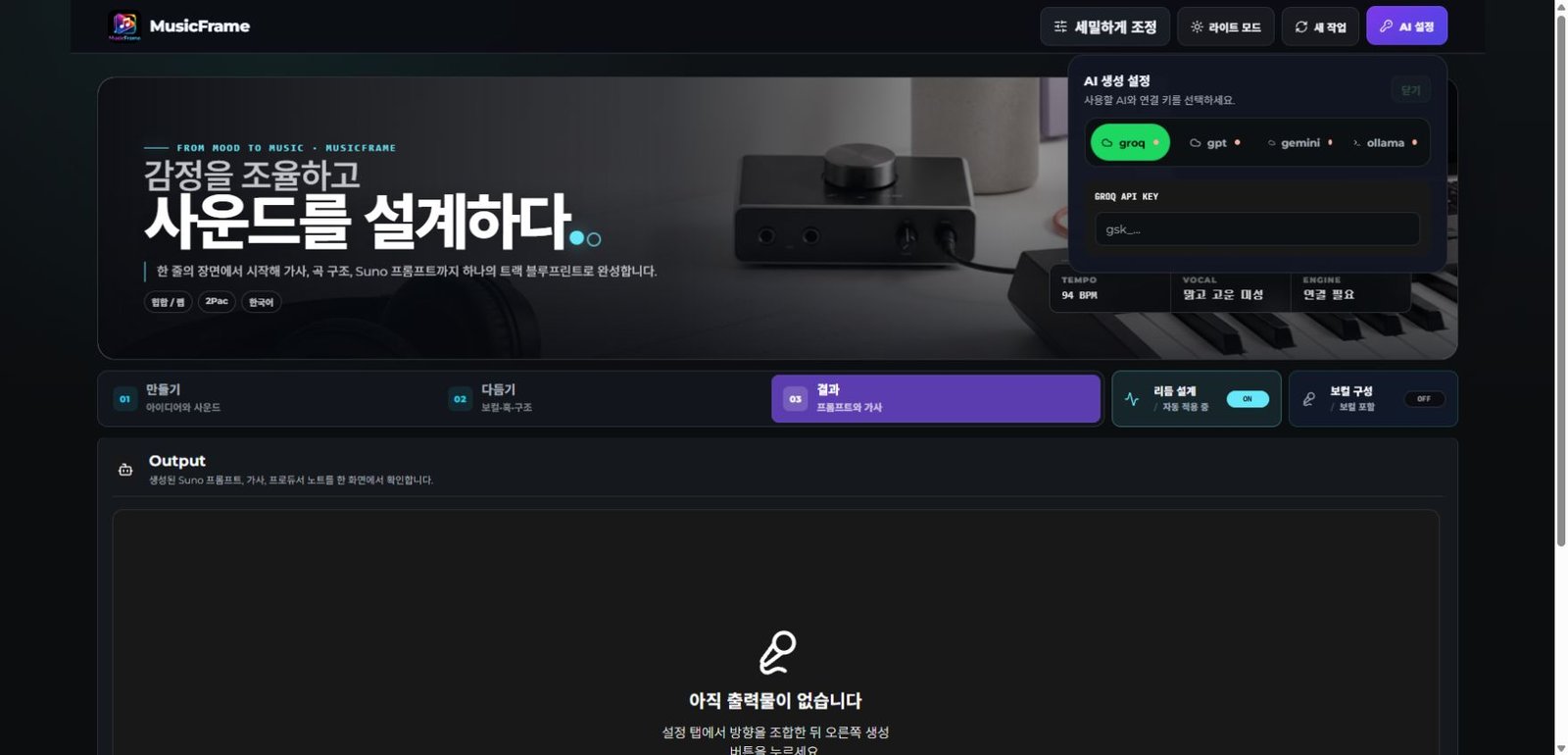 MusicFrame AI 설정 창