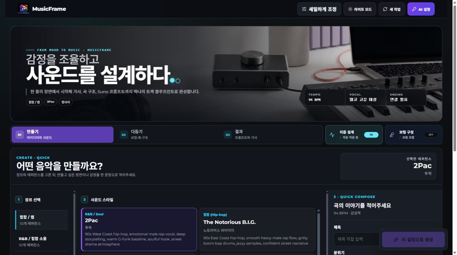 MusicFrame 첫 화면 전체 구조