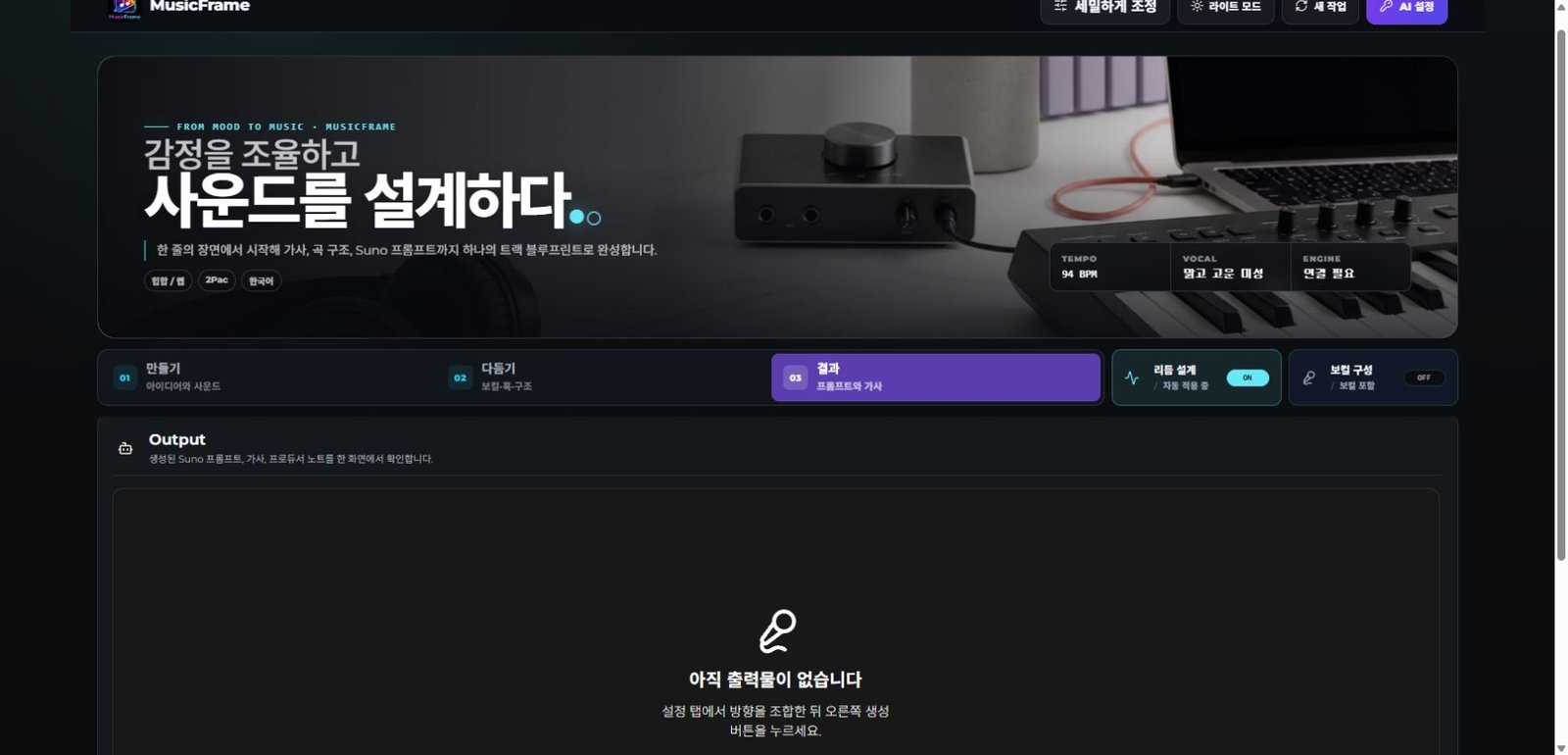 MusicFrame 결과가 아직 없는 화면