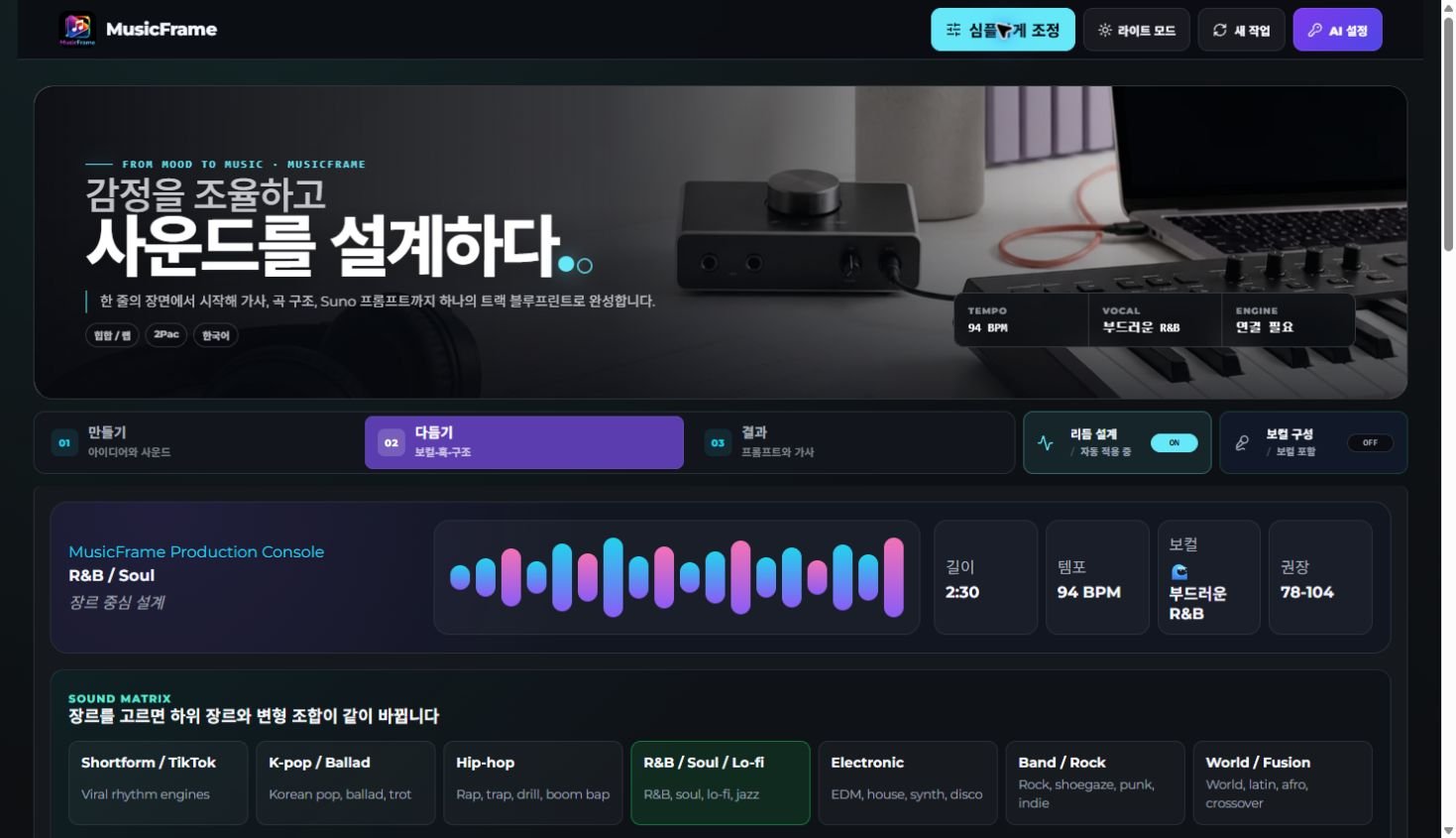 MusicFrame 최신 세밀하게 조정 화면과 Sound Matrix