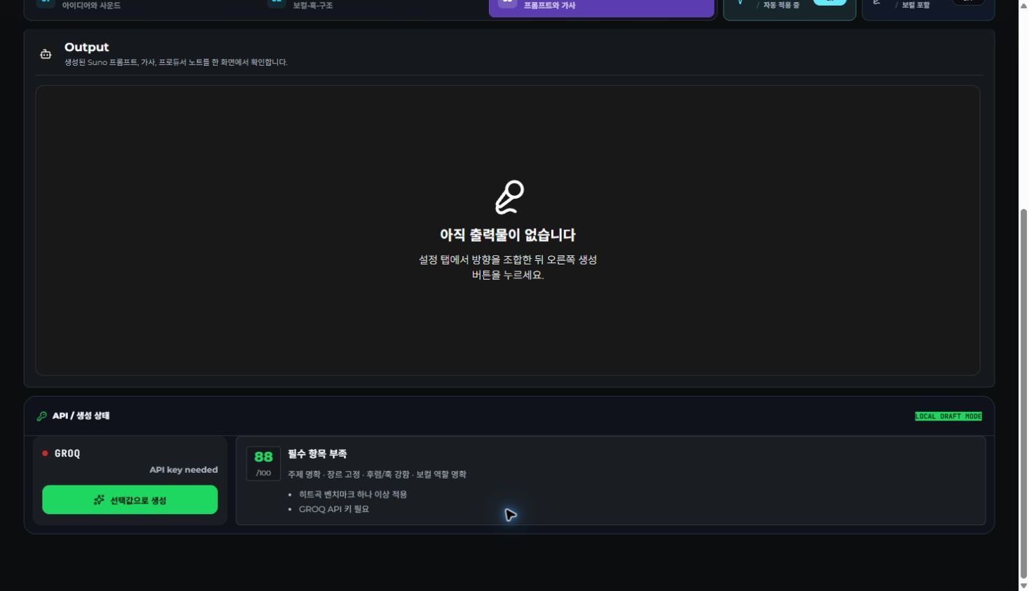 MusicFrame 최신 API 생성 상태와 필수 항목 점수 화면