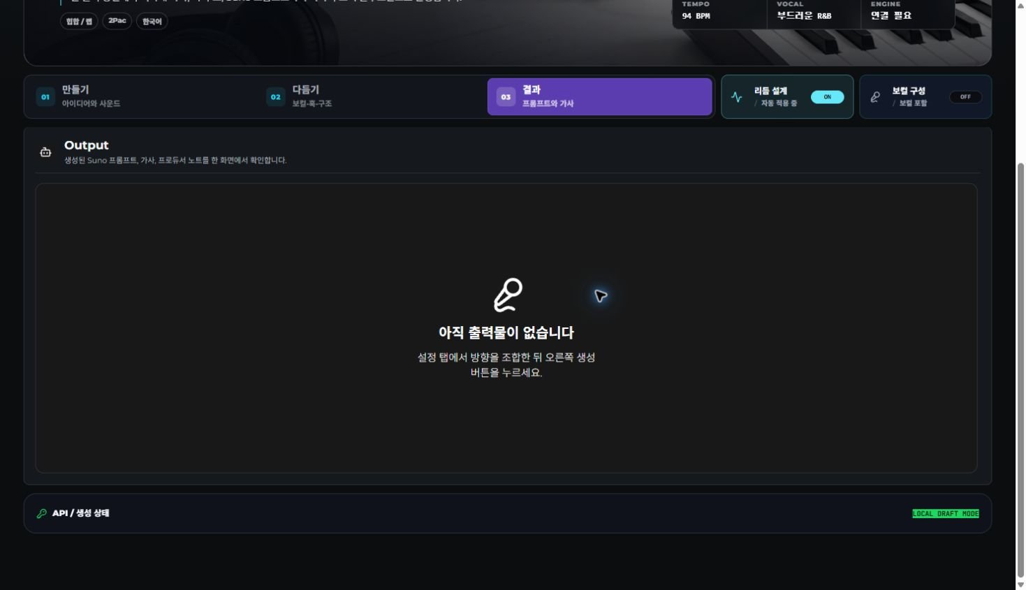 MusicFrame 최신 결과 화면의 출력물 빈 상태