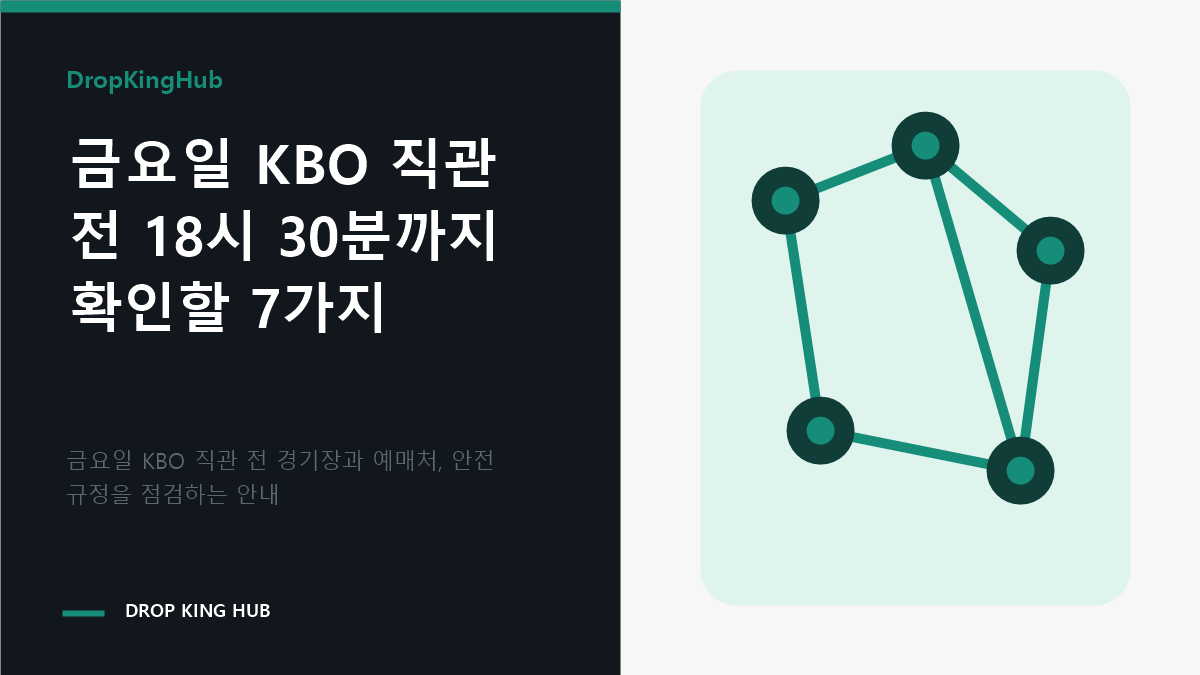 프로야구 경기 직관 전 일정과 티켓 정보를 확인하는 팬